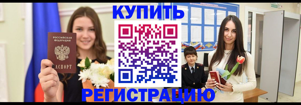 прописка ребенка в Югорске