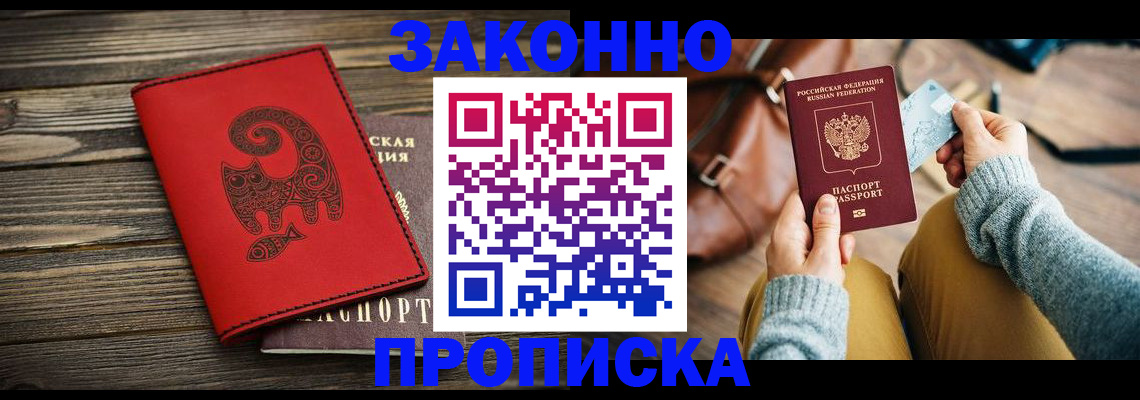 временная регистрация в Югорске