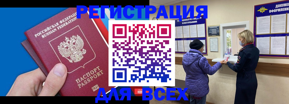 прописка в Югорске